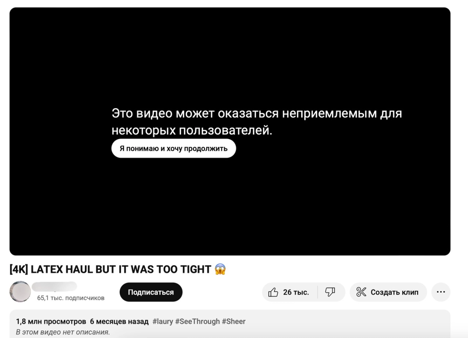 Дисклеймер с предупреждением о контенте на видео