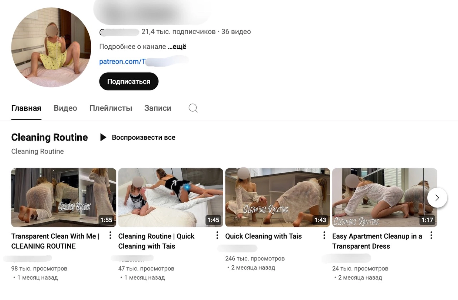 Откровенные видео с уборкой на YouTube