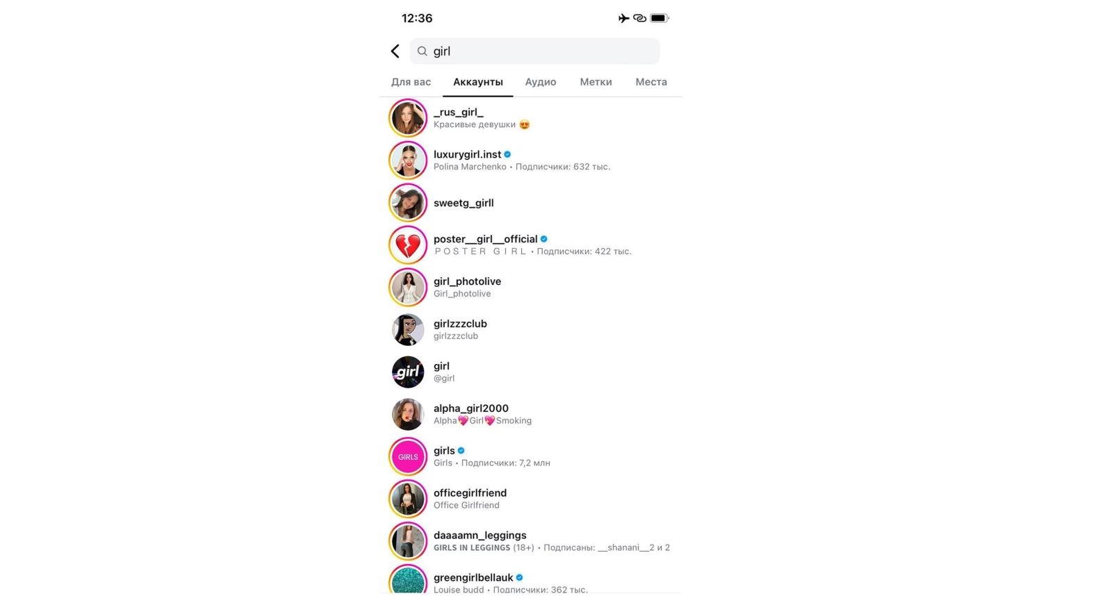 поиск по запросу girl в инстаграме