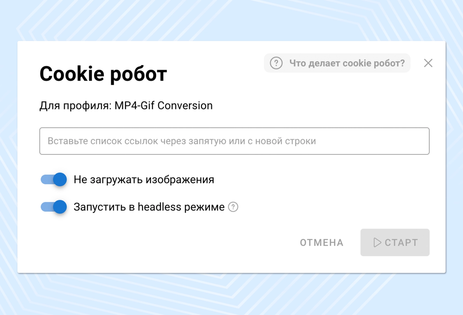 Настройка робота Cookie