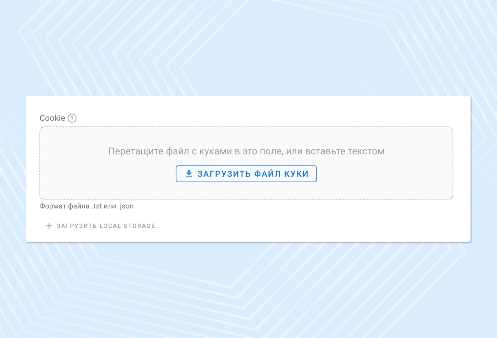 Вкладка настройки файлов cookie в антидетект браузере