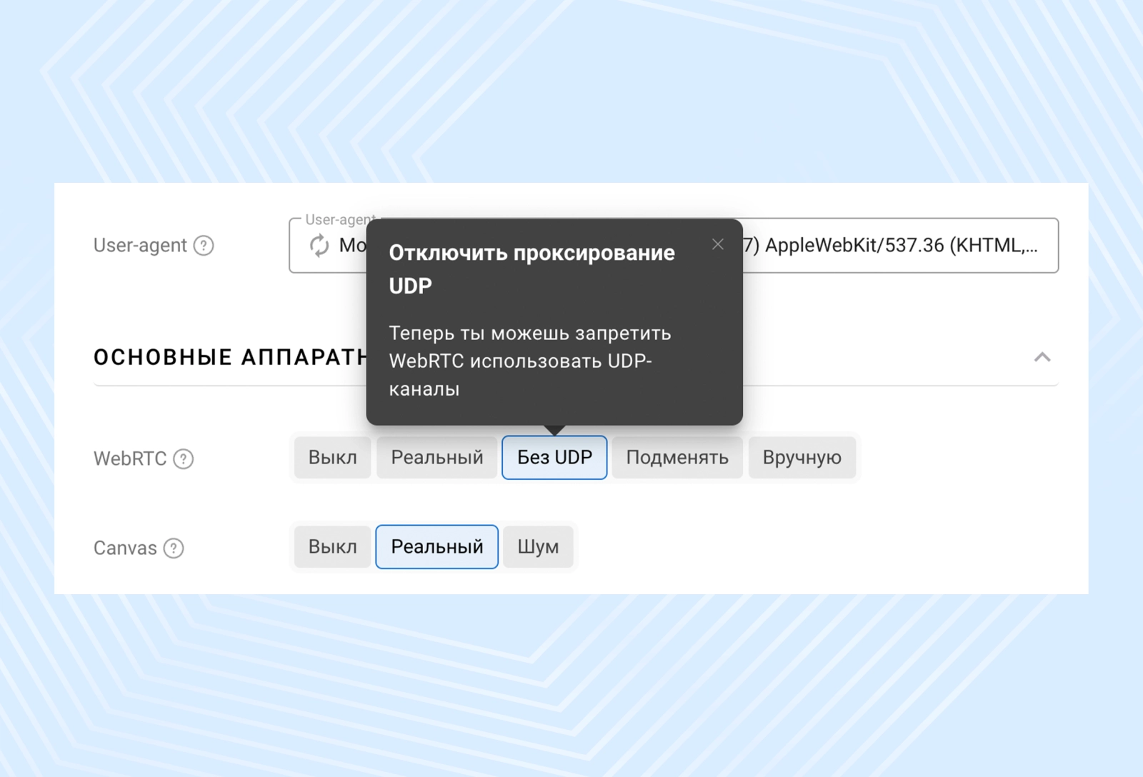 Вкладка настройки WebRTC в антидетект браузере