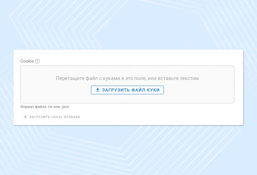 Вкладка настройки файлов cookie в антидетект браузере