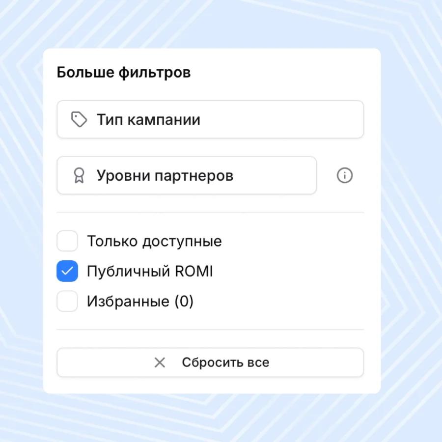 Новый публичный фильтр ROMI